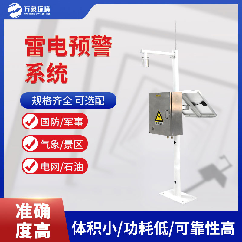 儲油罐雷電監(jiān)測預(yù)警系統(tǒng)還可以安裝在什么地方